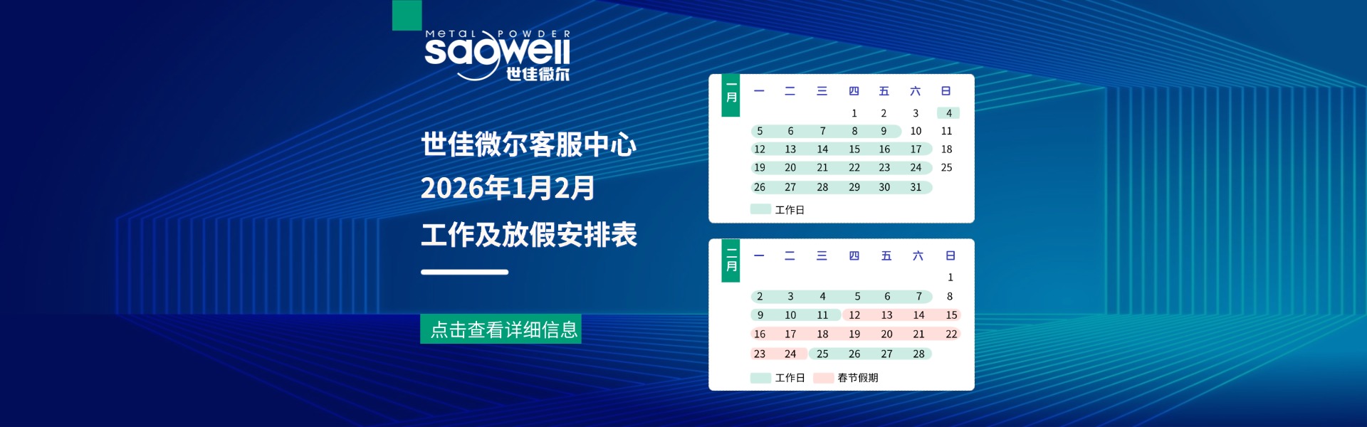 超细铁粉厂家世佳微尔春节放假