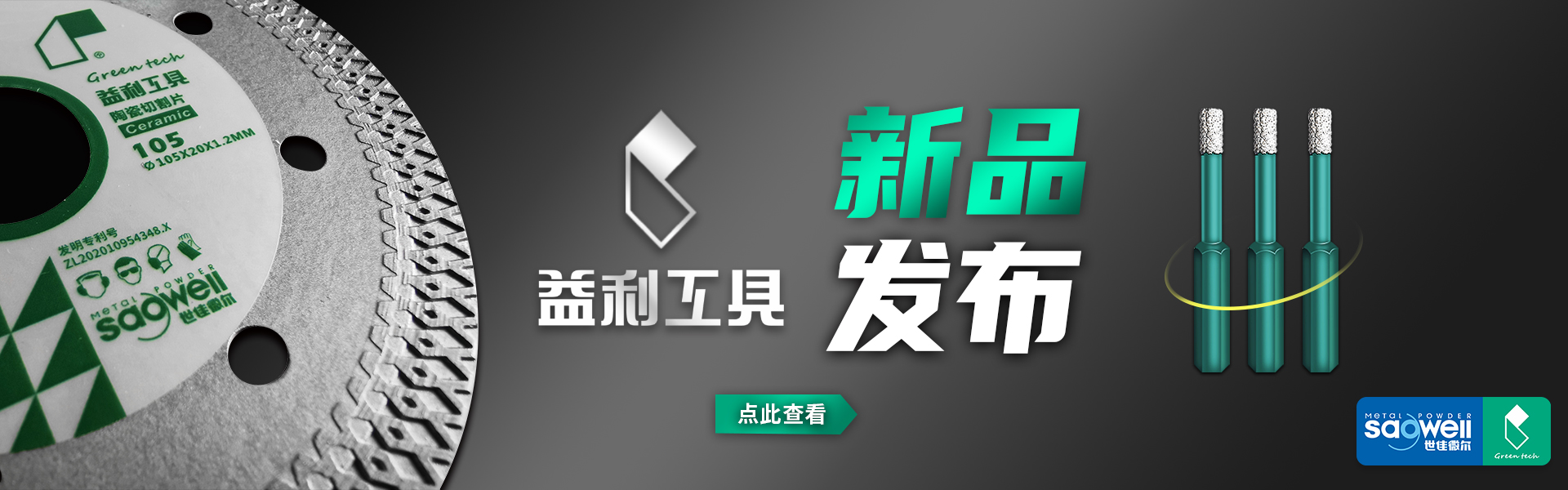 世佳微尔益利金刚石工具春节放假