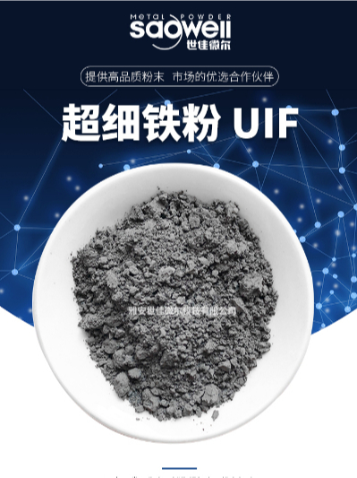 5000目超细铁粉 UIF