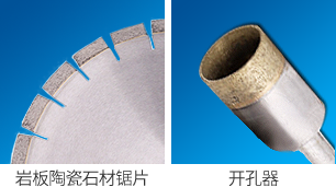 岩板陶瓷石材锯片开孔器