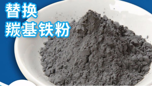 揭秘超细铁粉如何提高绳锯的特性